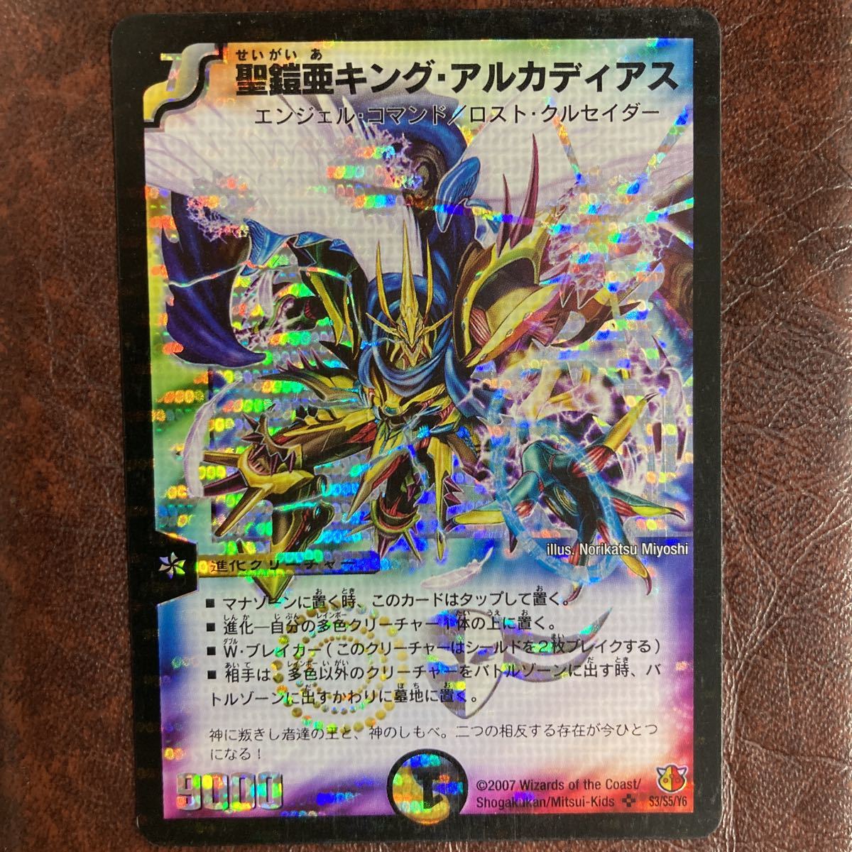 DM☆聖鎧亜キング・アルカディアス☆絶版☆進化クリーチャー