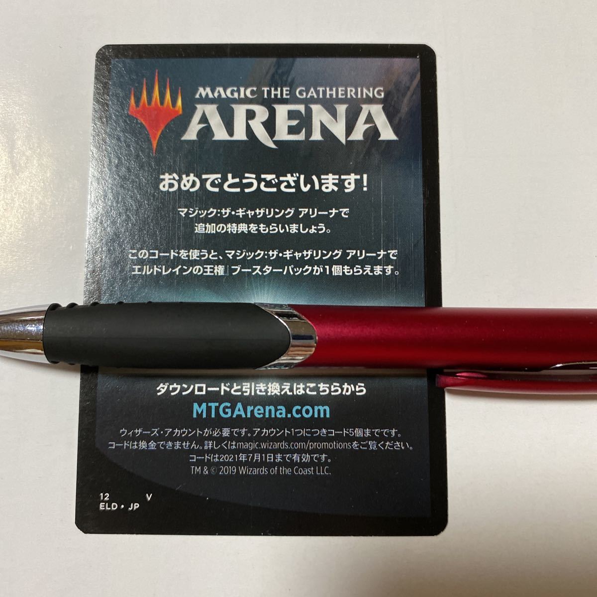 新品 Mtg アリーナ プロモコード エルドレインの王権 プロモパック パック1個分 1アカウントにつき5回限り の落札情報詳細 ヤフオク落札価格情報 オークフリー スマートフォン版