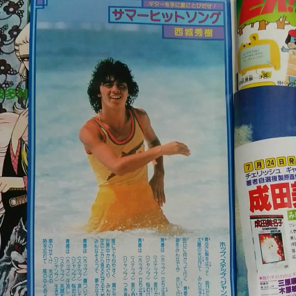バリスタイルの家 西城秀樹著 バリスタイルの家 』 西城秀樹 著 | 宮島律子のブログ