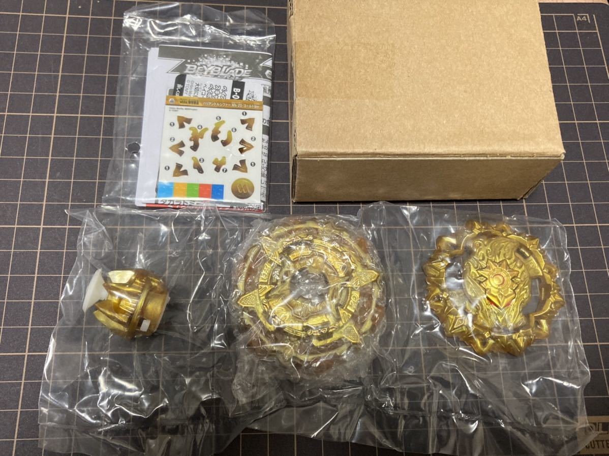 ベイブレードバースト バリアントルシファー ゴールドVer. コロコロ