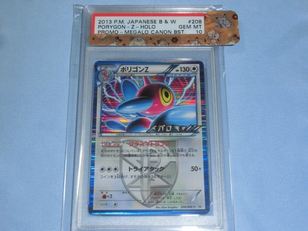 ポケモンカード Psa10 ポリゴンz 8 Bw P 13 Pokemon Japanese B W Porygon Z Holo Bw Promo の落札情報詳細 ヤフオク落札価格情報 オークフリー スマートフォン版