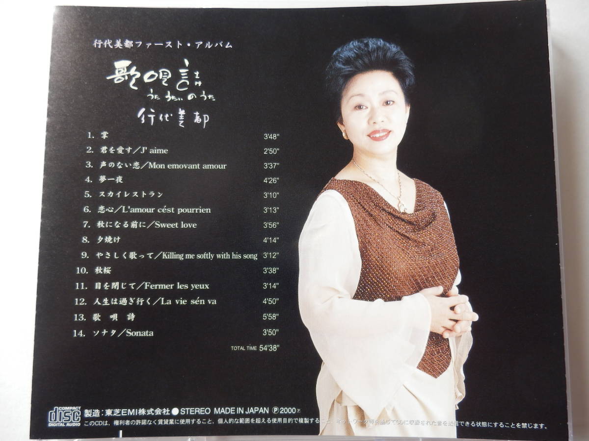 Cd シャンソン 行代美都 歌唄いの詩 掌 行代美都 君を愛す 一夜 行代美都 スカイレストラン 目を閉じて 行代美都 ソナタ 歌唄詩 行代美都 の落札情報詳細 ヤフオク落札価格情報 オークフリー スマートフォン版