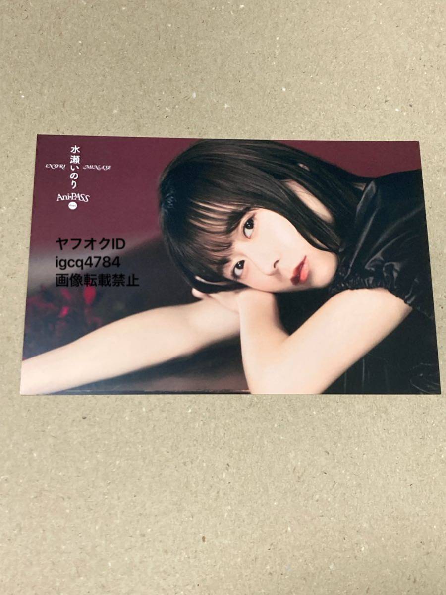 Ani Pass Plus 04 Hmv 特典 水瀬いのり ポストカード 1枚 の落札情報詳細 ヤフオク落札価格情報 オークフリー スマートフォン版