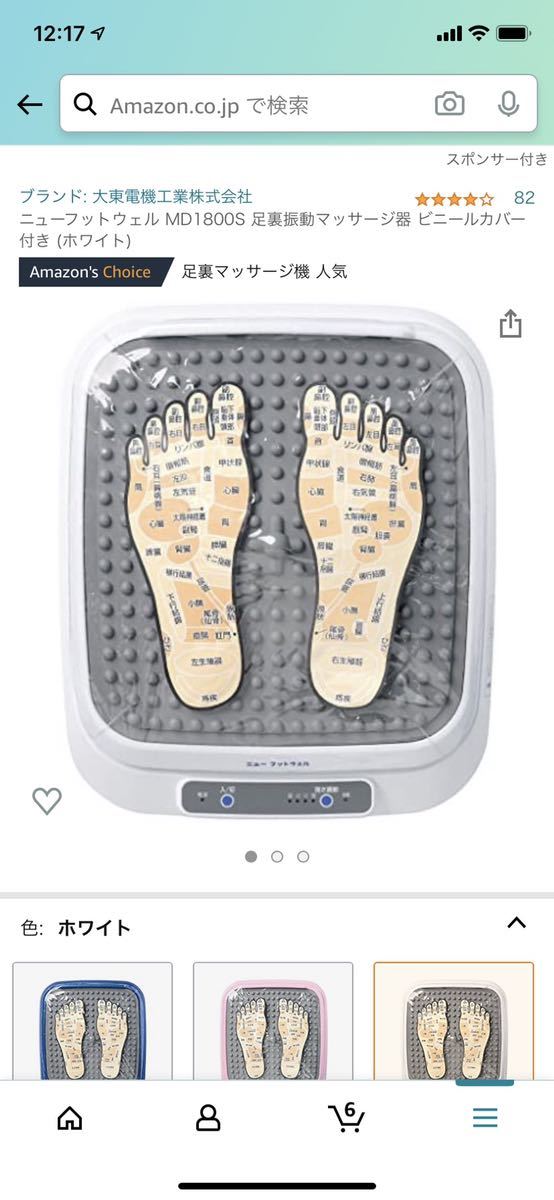 ニューフットウェル カバー付き ほぼ未使用 MD1800S