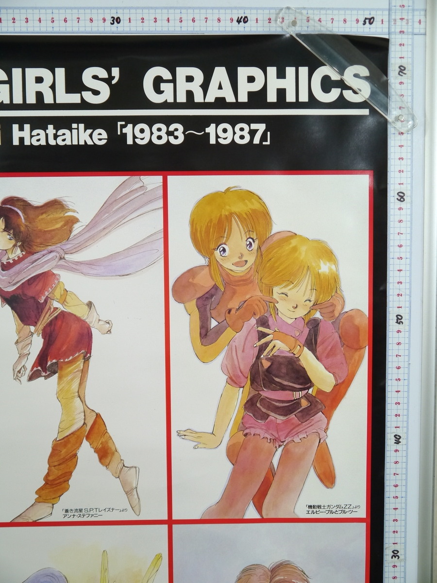 32.古いポスター/イラストレーター幡池裕行Hiroyuki Hataike伊東