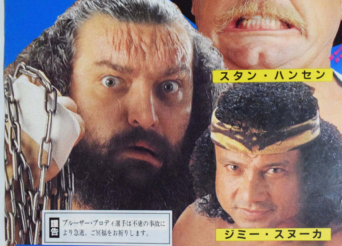 300円~】追悼 ブルーザー・ブロディ『メモリアルナイト』全日本