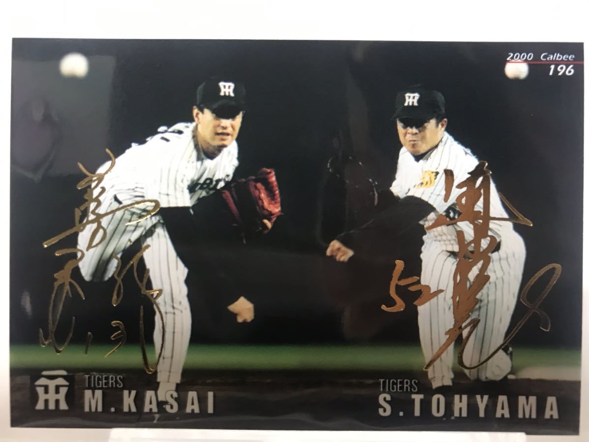 目立った傷や汚れなし】遠山奨志 葛西稔 196 カルビー プロ野球