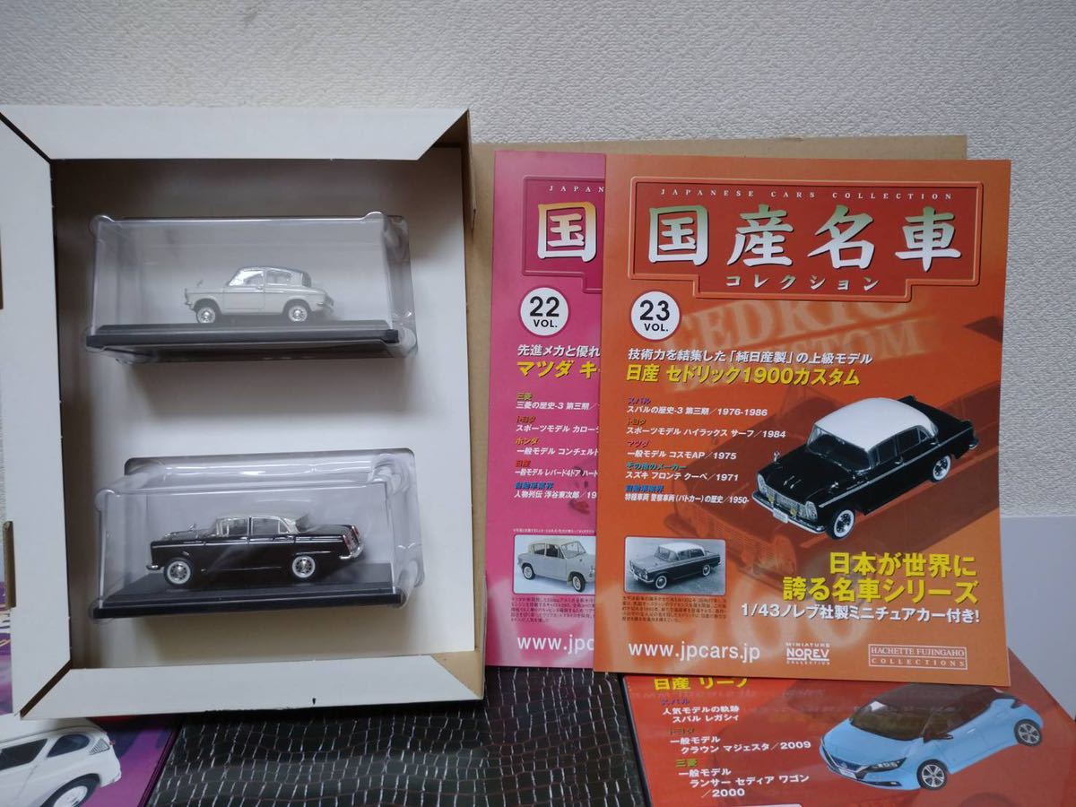 日本製 1/43 国産車 4台セット ミニカー - ミニカー