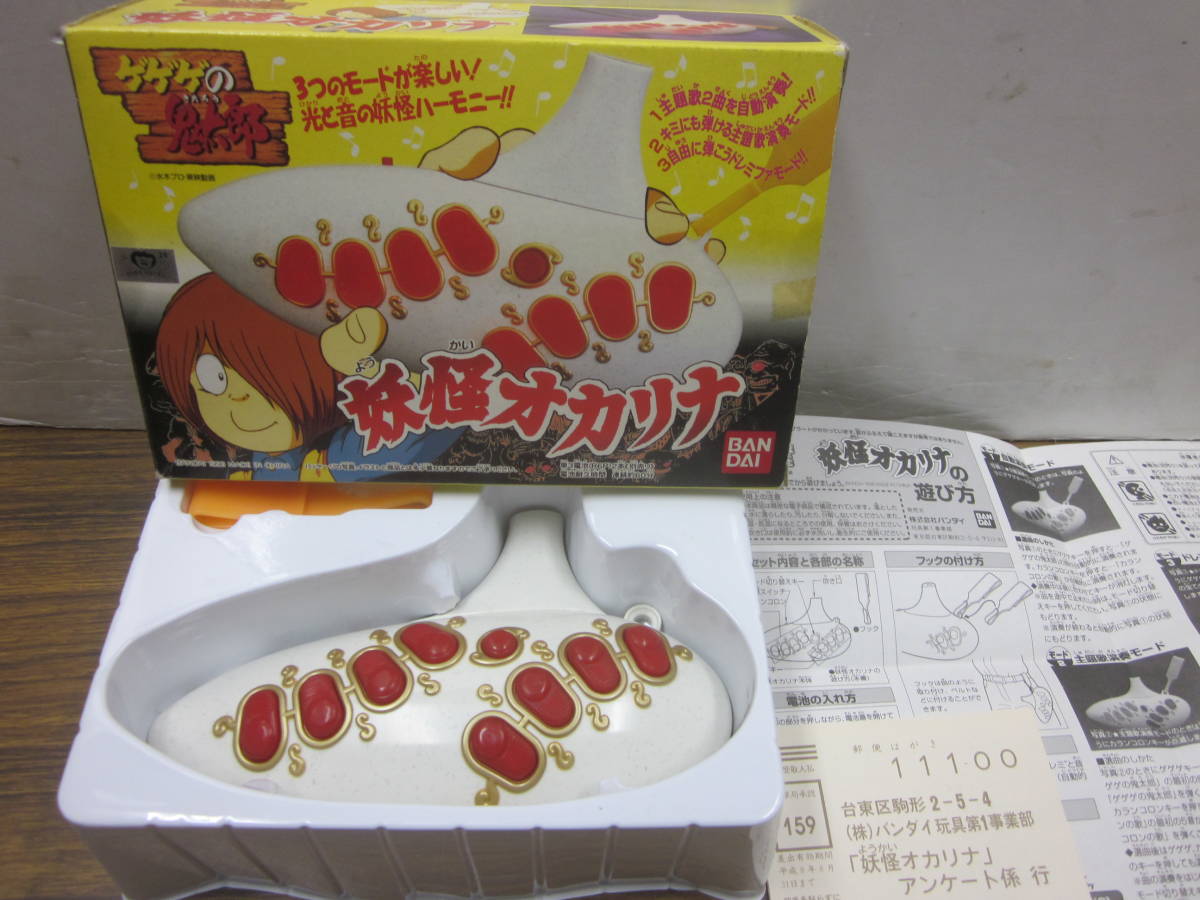 やや傷や汚れあり Yw04 ゲゲゲの鬼太郎 妖怪オカリナ バンダイ の落札情報詳細 ヤフオク落札価格情報 オークフリー スマートフォン版