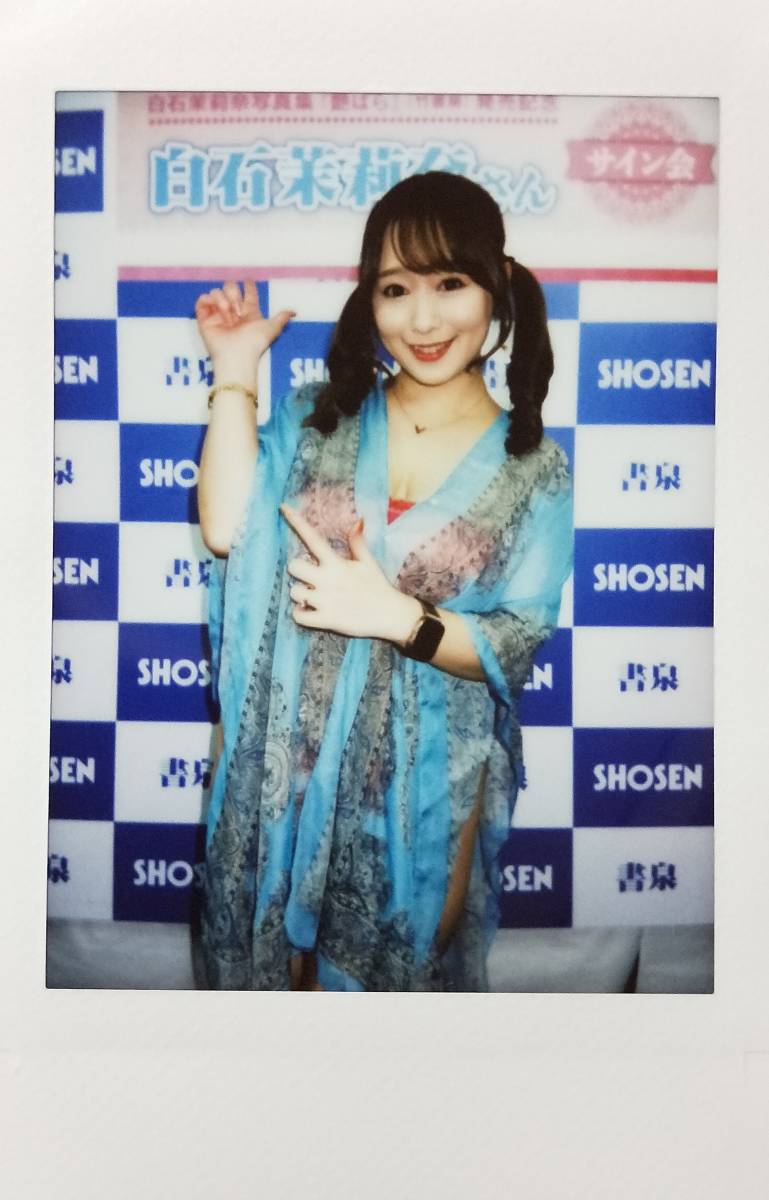 未使用】白石茉莉奈 写真集【艶ぱら】イベント特典 直筆サイン入り