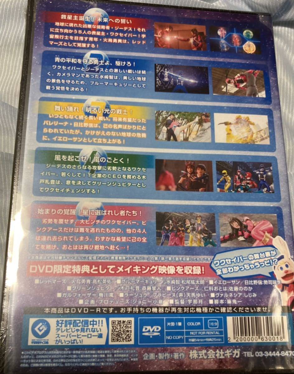 目立った傷や汚れなし （詳細）】株式会社ギガ 救星戦隊ワクセイバー