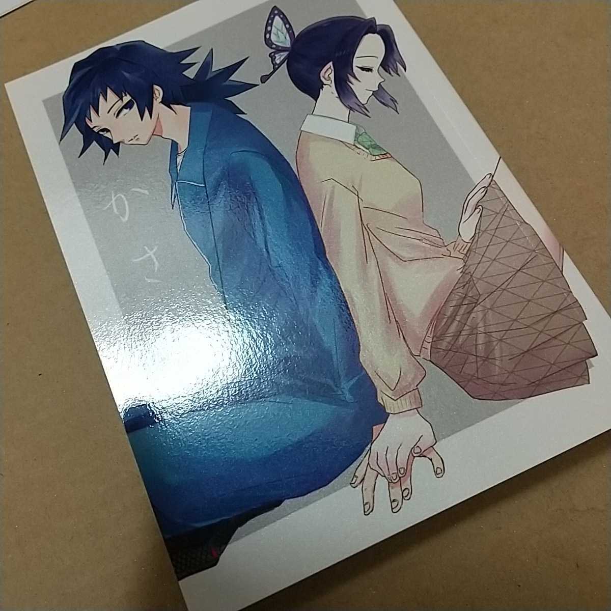 未使用に近い】ぎゆしの 義勇×しのぶ 冨岡義勇×胡蝶しのぶ 【かさね