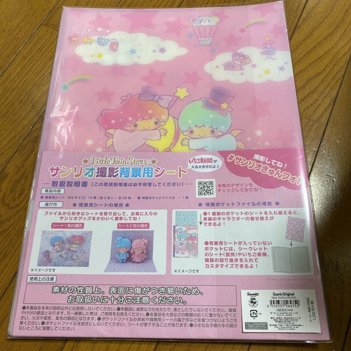 未使用 サンリオ リトルツインスターズ キキララ 撮影背景用シート の落札情報詳細 ヤフオク落札価格情報 オークフリー スマートフォン版