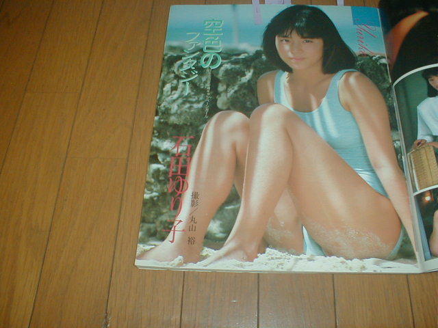 週刊現代 キャンギャル麻生祐未水着グラビア 松本零士5P 沢口靖子3P