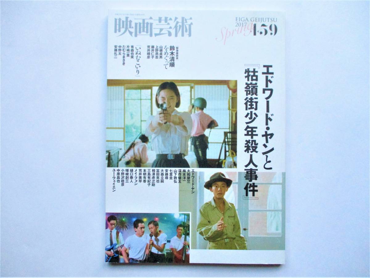 目立った傷や汚れなし 映画芸術 459 17 春 エドワード ヤンと クーリンチェ少年殺人事件 緊急座談会 鈴木清順をめぐって の落札情報詳細 ヤフオク落札価格情報 オークフリー スマートフォン版 目立った傷や汚れなし 映画芸術 459 17 春 エドワード ヤンと クーリンチェ少年殺人事件 緊急座談会 鈴木清順をめぐって の落札情報詳細 ヤフオク落札価格情報 オークフリー スマートフォン版