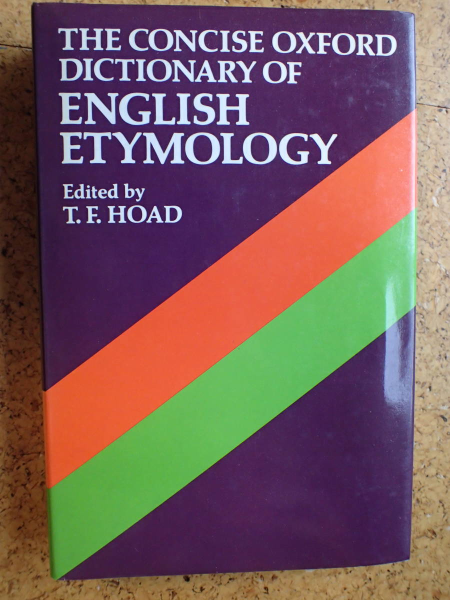 【やや傷や汚れあり】英語語源辞典 THE CONCISE OXFORD DICTIONARY OF ENGLISH ETYMOLOGY