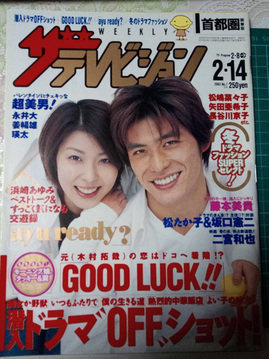ザ テレビジョンの最近30日の オークション落札価格一覧 オークフリー スマートフォン版