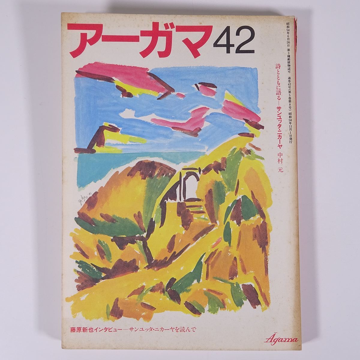 世界平和宇宙プロジェクト 記念ペンダントトップ 阿含宗総本山総