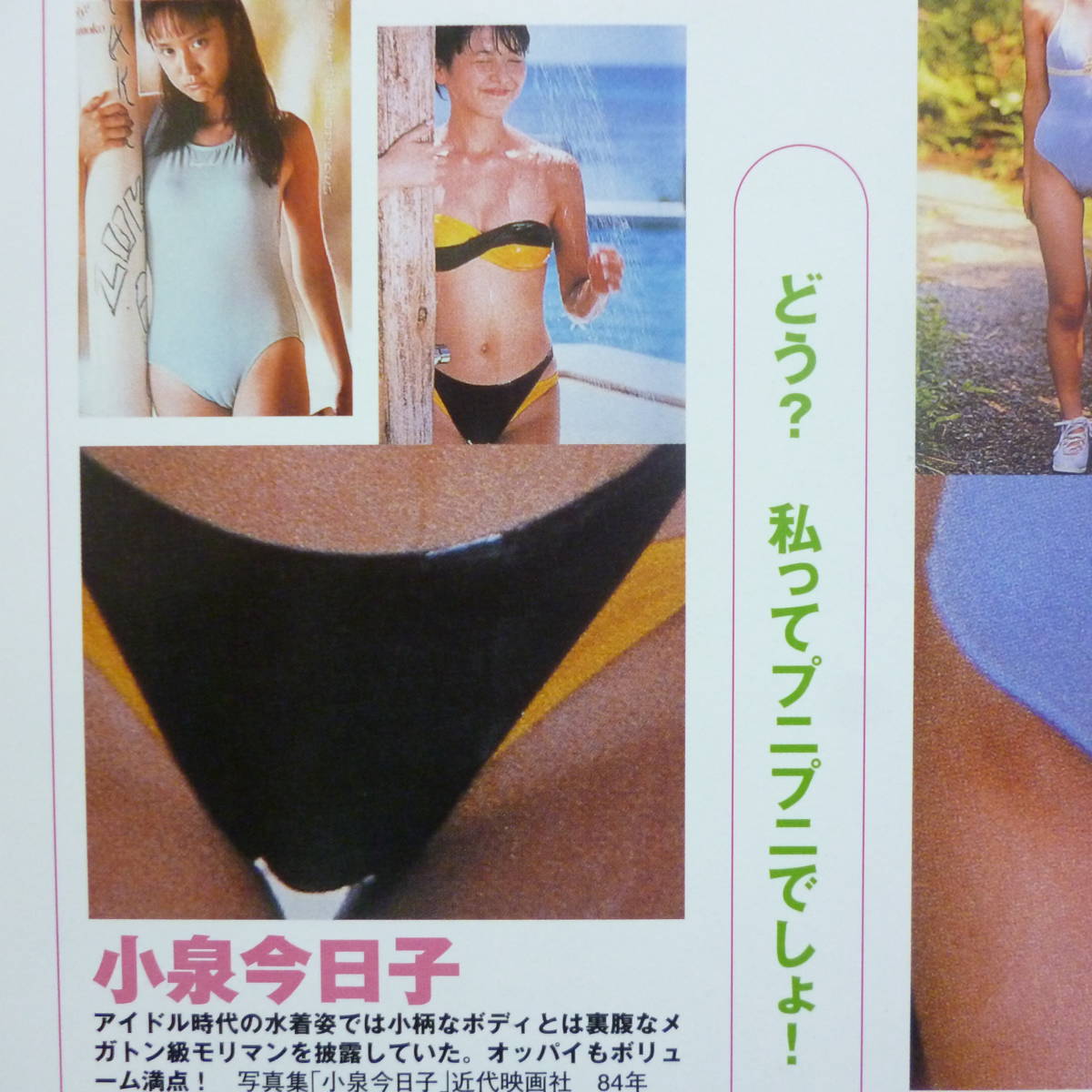 水着モデル　マン筋 