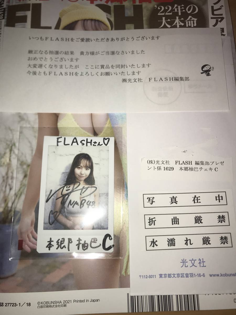 r*9様 抽プレ 本郷柚巴 サイン入りチェキ