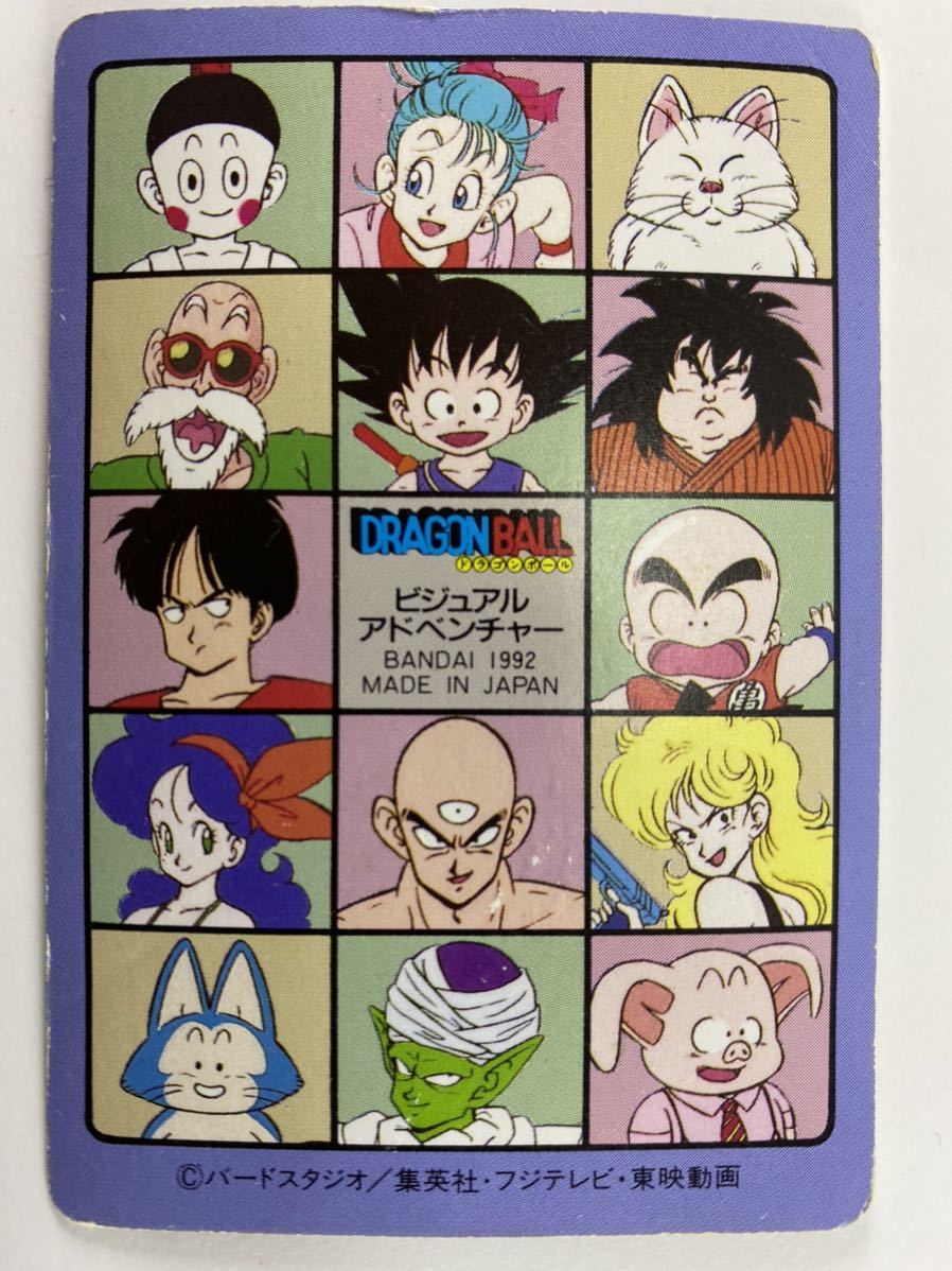 ドラゴンボール ビジュアルアドベンチャー psa8 傷や汚れあり