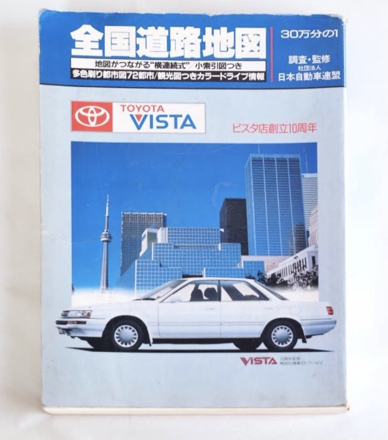 全国便利で楽しいイラストマップ　全国道路案内　TOYOTA VISTA　貴重品 傷や汚れあり】【B-132】全国道路地図 30万分の1 平成2年版 トヨタ