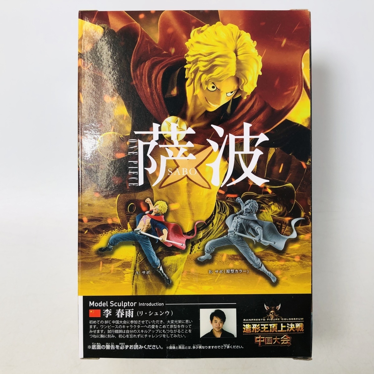 未使用 新品未開封 造形王頂上決戦 中国大会 優勝作品 ワンピース One Piece Sabo サボ フィギュア の落札情報詳細 ヤフオク落札価格情報 オークフリー スマートフォン版