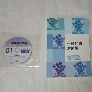 社労士】フォーサイト 基礎+過去問+直前対策講座2018年度 試験対策DVD ...