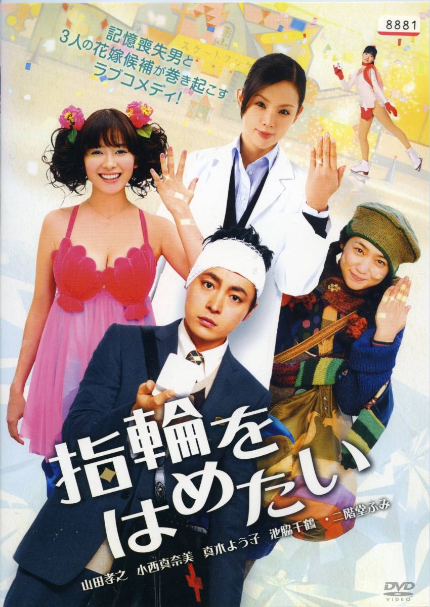 J Re 指輪をはめたい 山田孝之 山内健司 かまいたち マギー司郎 真木よう子 小西真奈美 池脇千鶴 の落札情報詳細 ヤフオク落札価格情報 オークフリー スマートフォン版 J Re 指輪をはめたい 山田孝之 山内健司 かまいたち マギー司郎 真木よう子 小西真奈美 池脇千鶴 の落札情報詳細 ヤフオク落札価格情報 オークフリー スマートフォン版