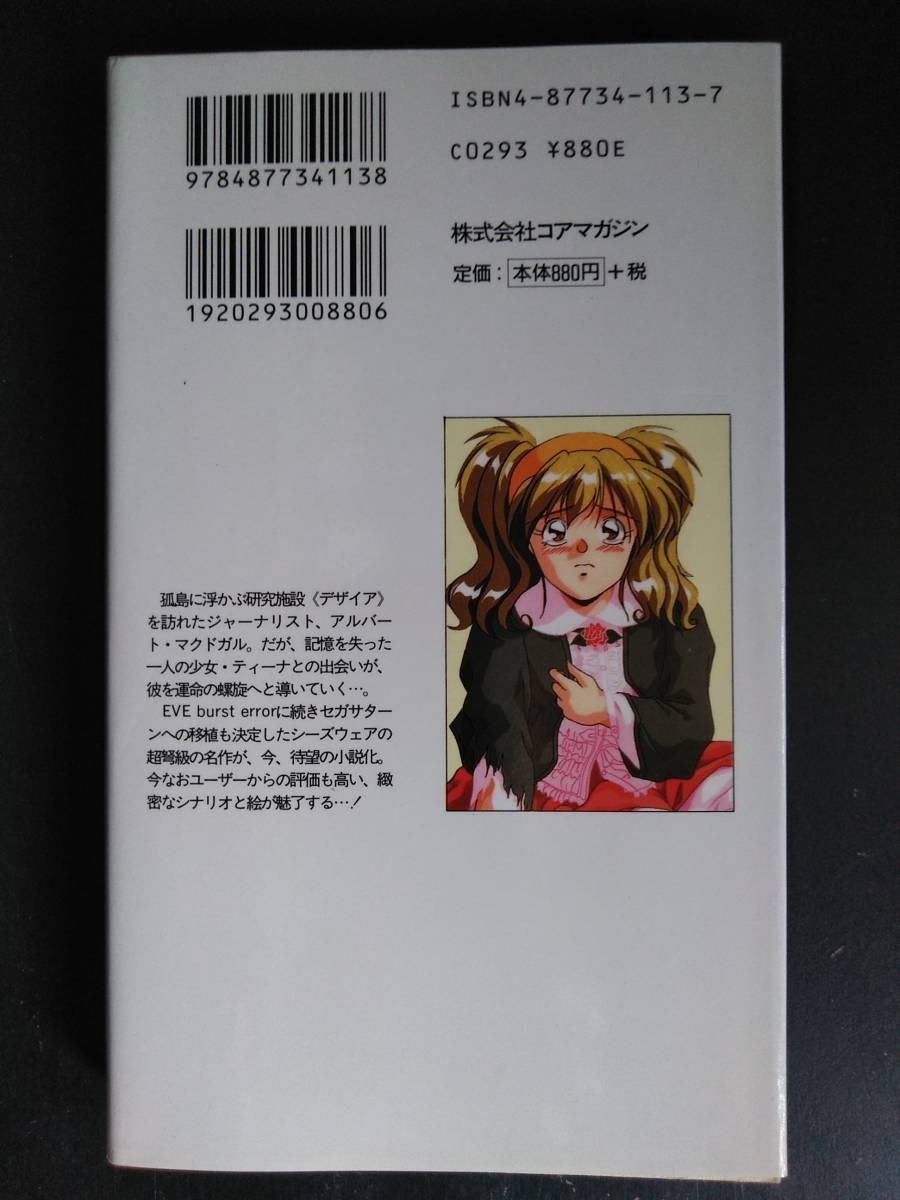 目立った傷や汚れなし】DESIRE【デザイア〜背徳の螺旋】コアマガジン