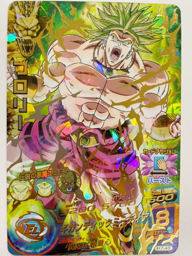 未使用に近い】美品！ドラゴンボールヒーローズ（DBH）H7-48 ブロリー