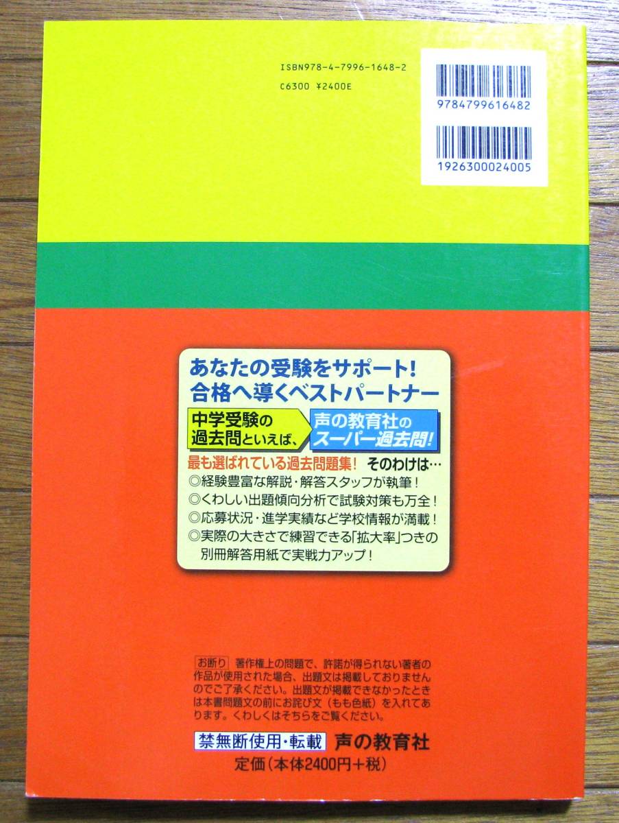 筑駒の過去問解説（早稲田アカデミーオリジナル）問題と解答用紙