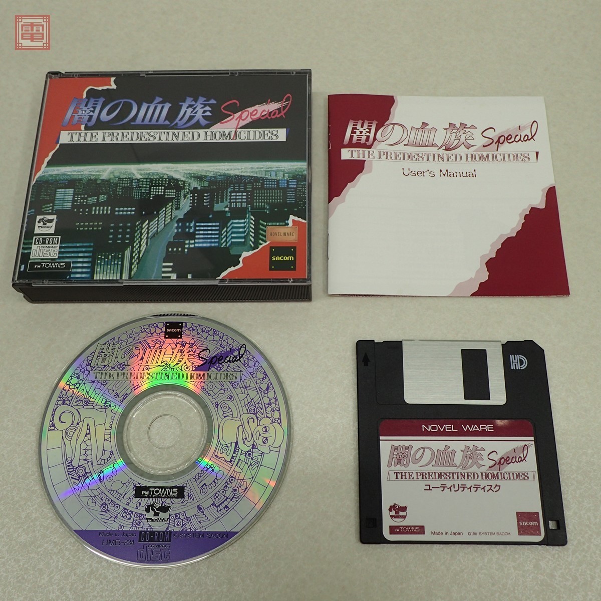 全体的に状態が悪い】FM TOWNS CD-ROM・3.5インチFD 闇の血族 Special