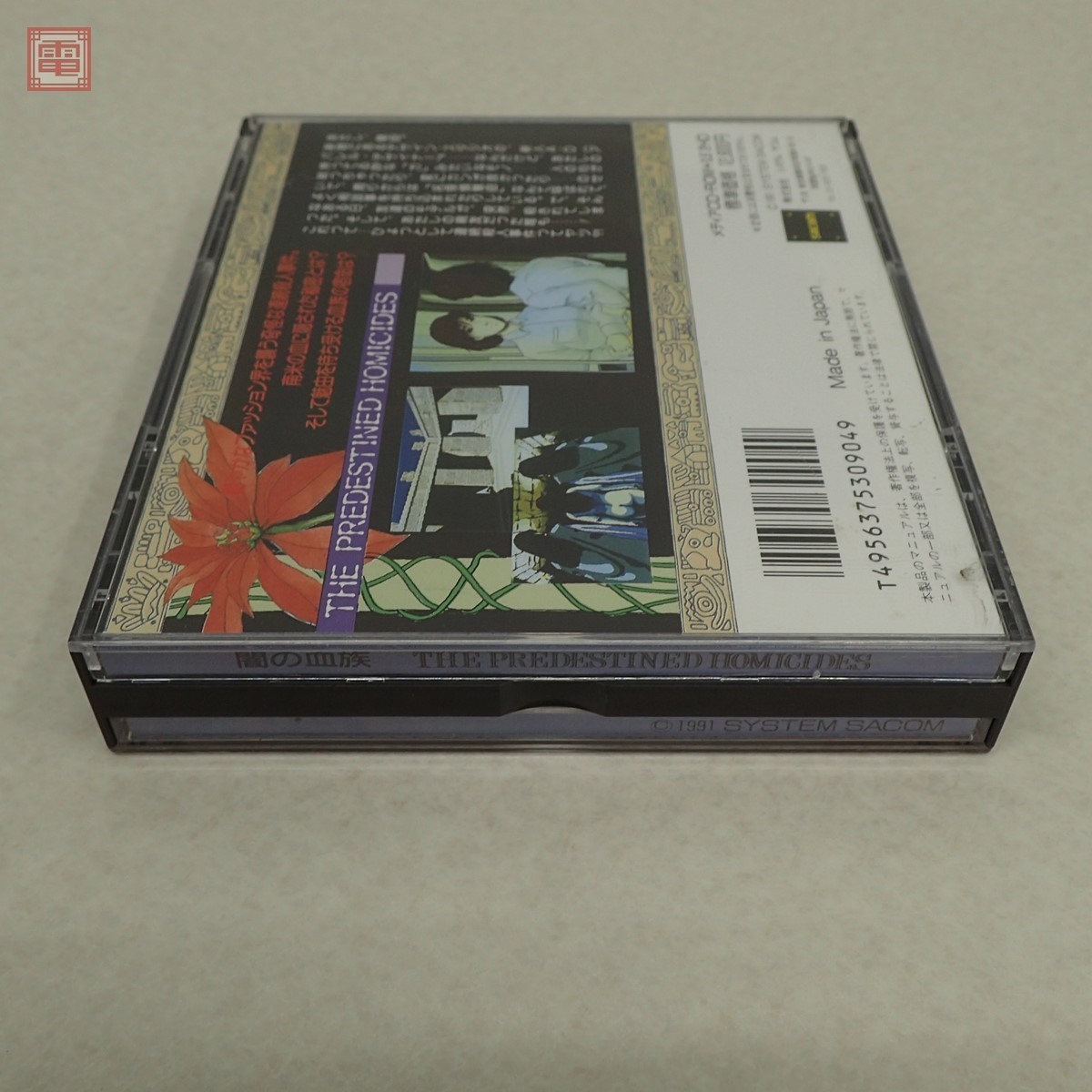 全体的に状態が悪い】FM TOWNS CD-ROM・3.5インチFD 闇の血族 Special