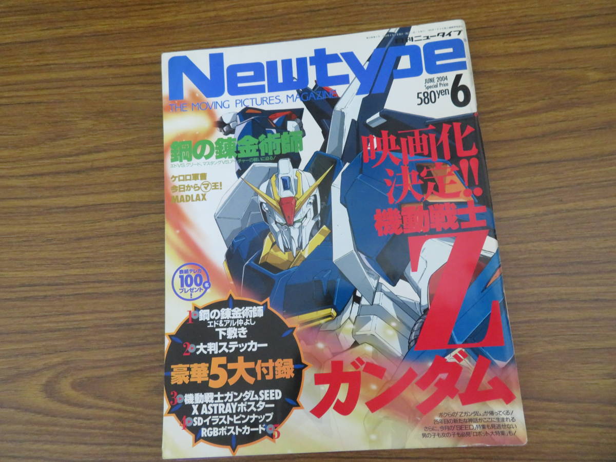 機動戦士Zガンダムフォウ・ムラサメ月刊ニュータイプ1986年12月