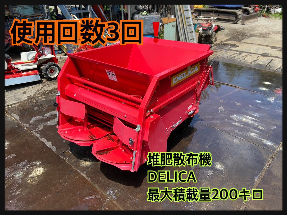 滋賀 デリカ マルチスプレッダ DMS-1010R 肥料 堆肥 散布 最大積載量