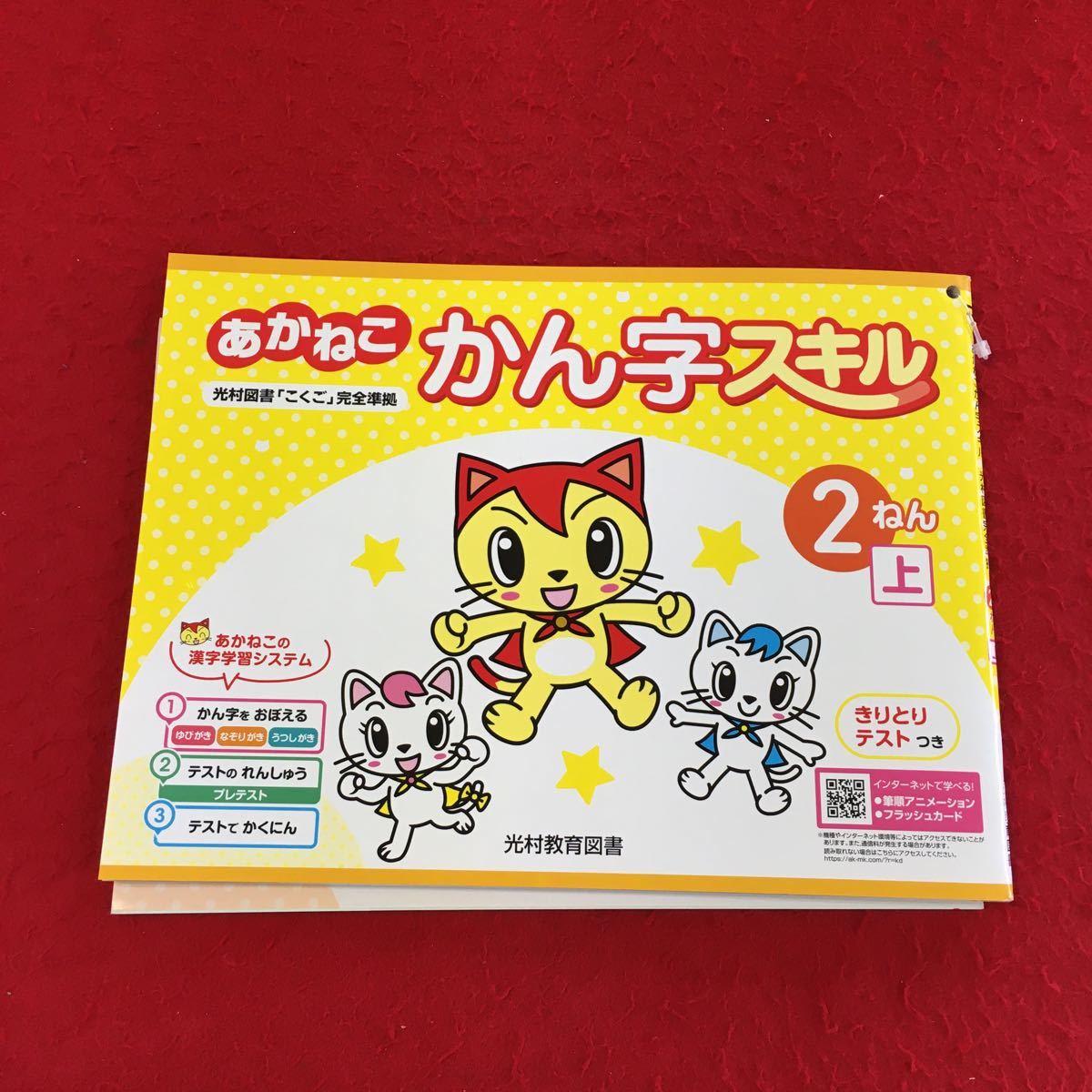 小4 国語 【 あかねこ 読解スキル 】 小学校4年上 ドリル 光村