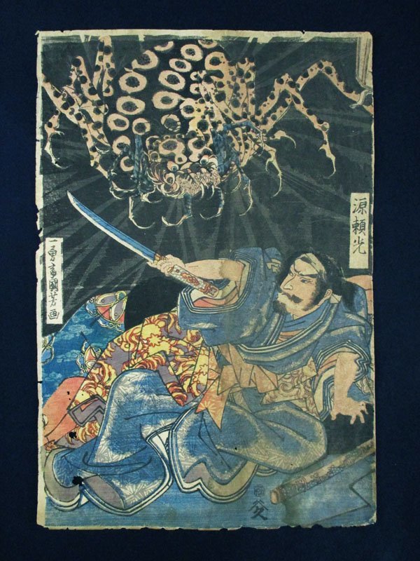 やや傷や汚れあり】2933 【木版画】 一勇斎国芳 歌川国芳 浮世絵 「源