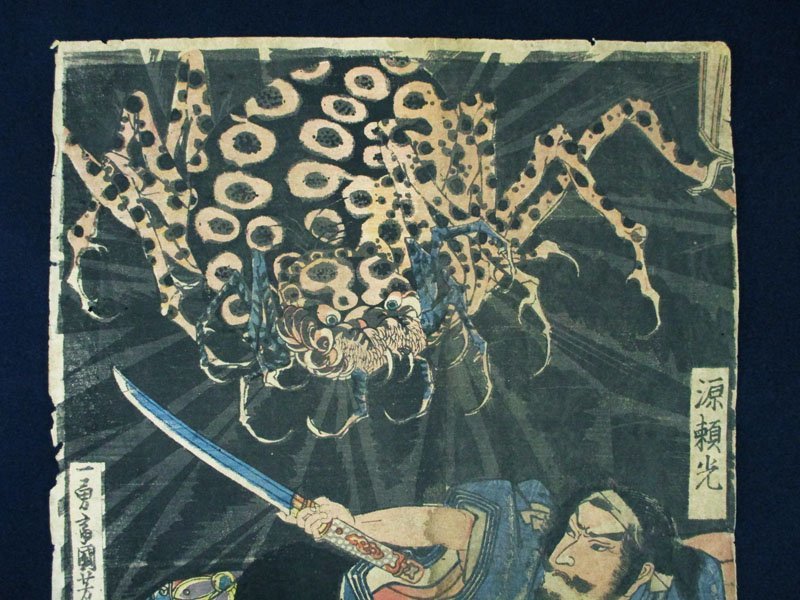 やや傷や汚れあり】2933 【木版画】 一勇斎国芳 歌川国芳 浮世絵 「源