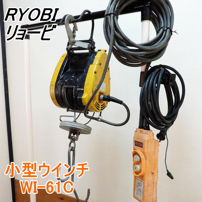 リョウビウインチ W1ー61C