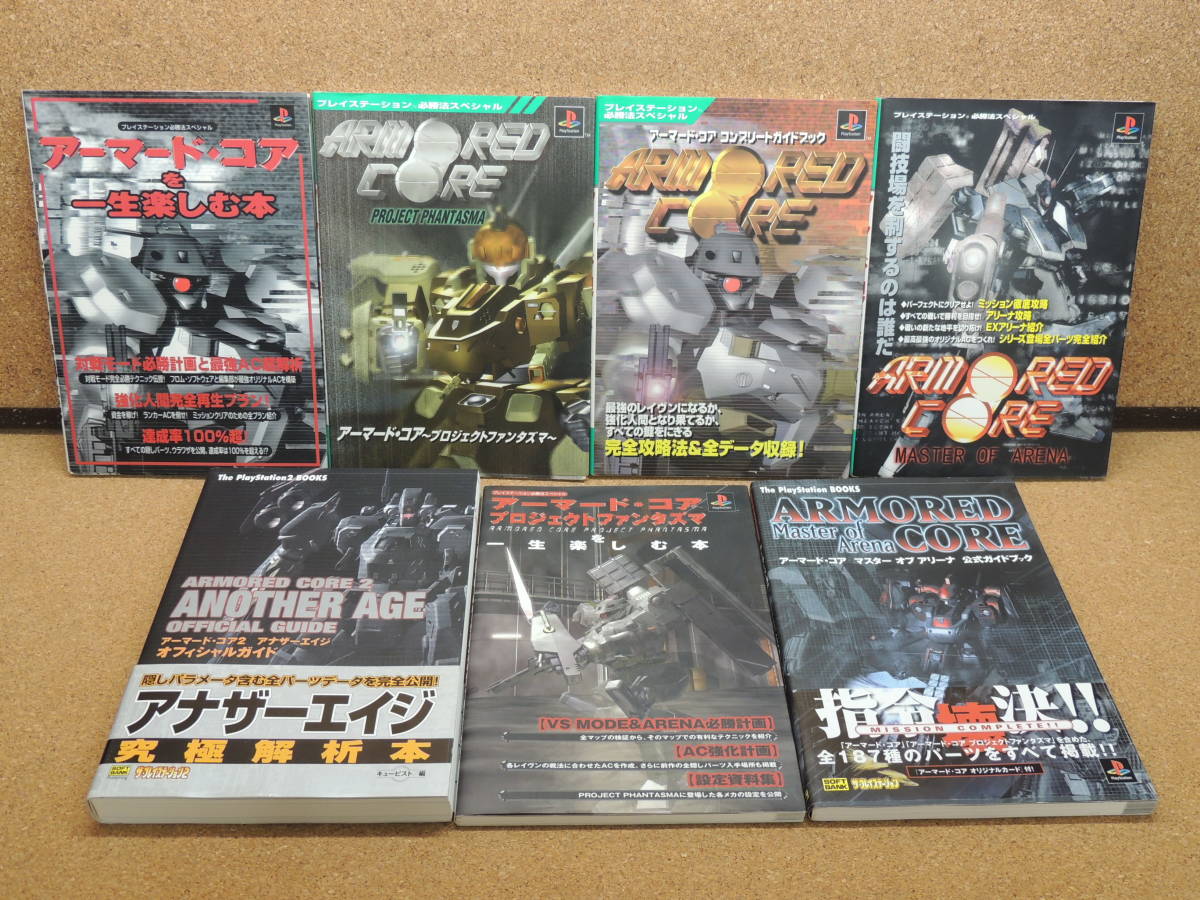 お得セット Ps2攻略本 アーマード コア2 アナザーエイジ オフィシャルガイド Www Stargroupindia Org