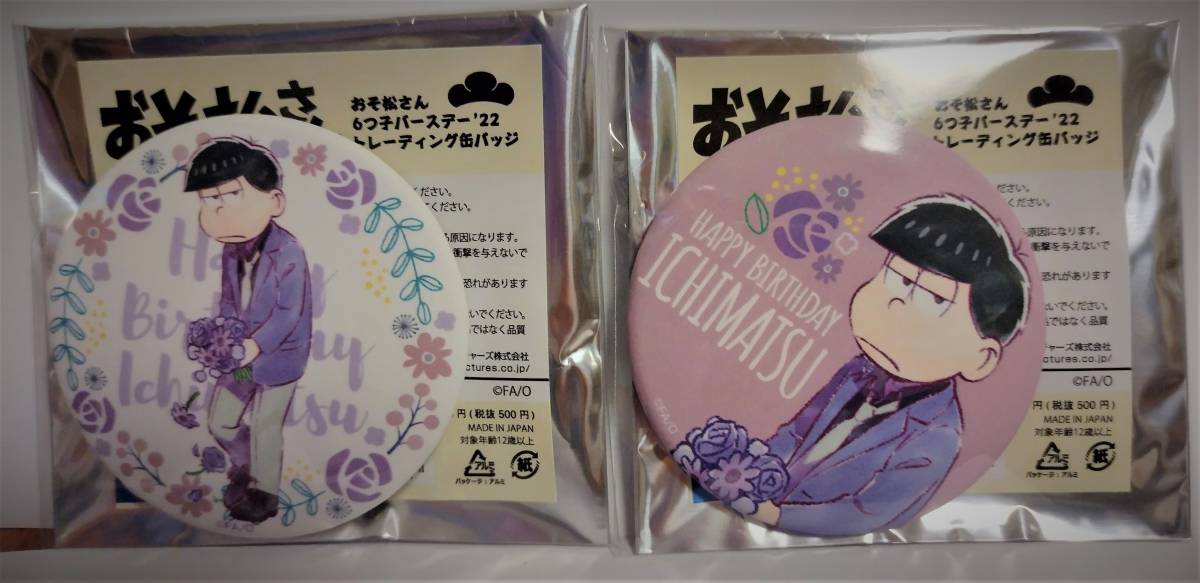 おそ松さん　おそ松　カラ松　へそウォ　へそくりウォーズ　缶バッジ　くじ　缶バ 祝6周年！「元祖！おそ松さんのへそくりウォーズ～ニートの攻防