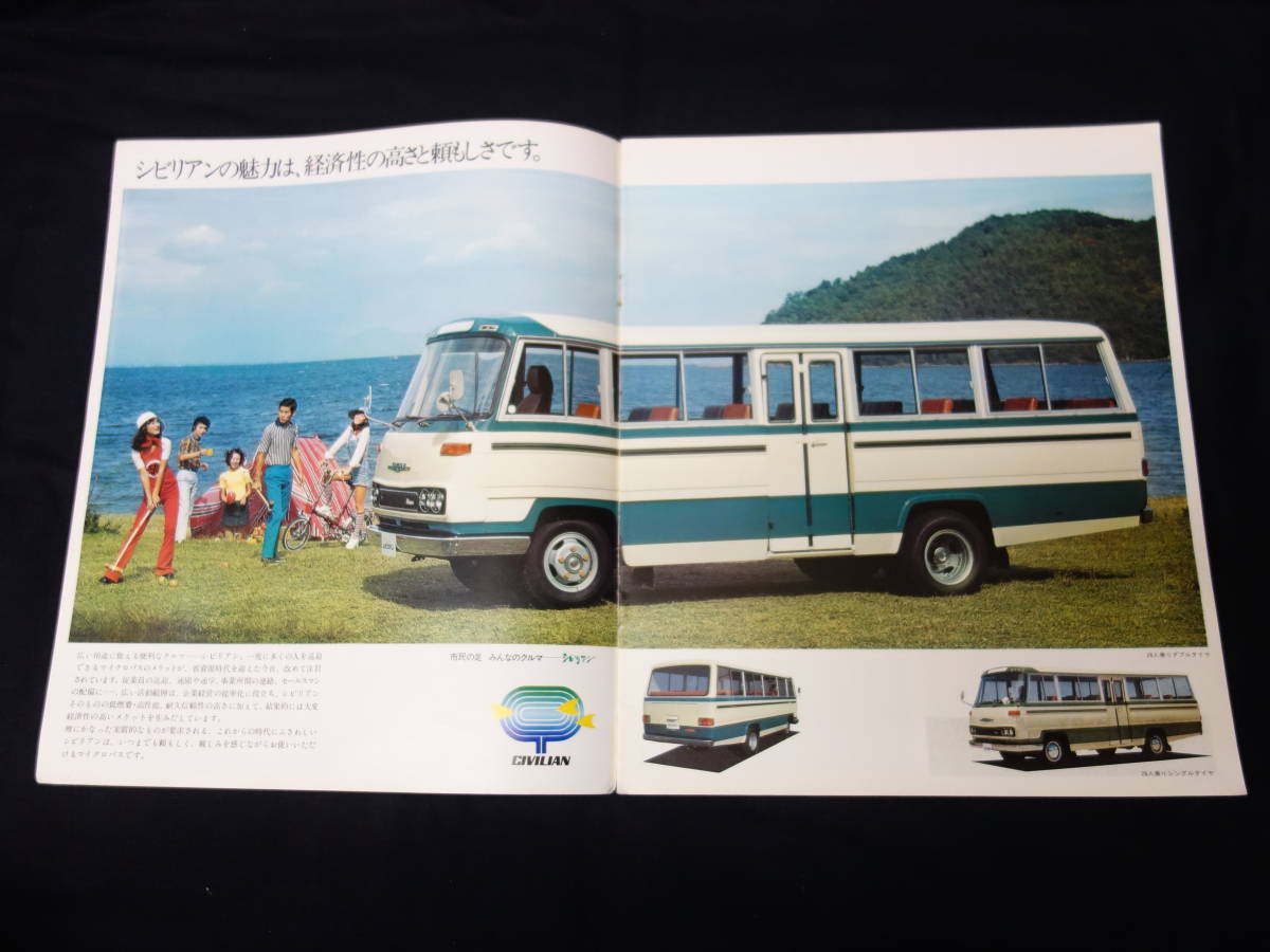 旧車カタログ 日産 シビリアン 昭和51年 Yahoo!オークション - 【昭和
