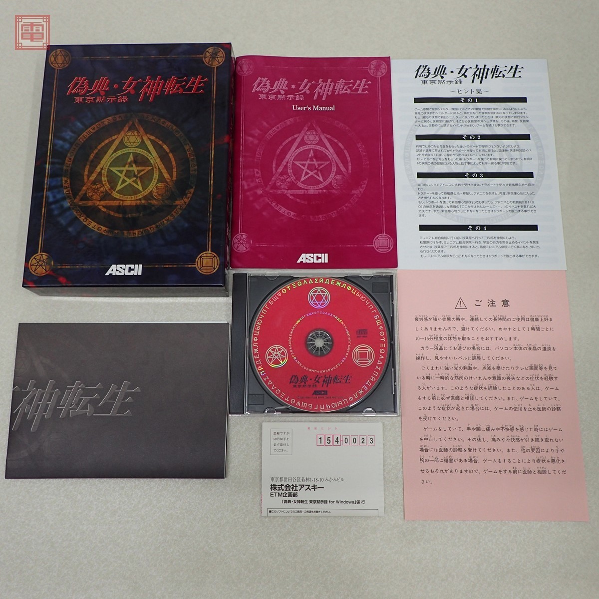 姓名判断　桃源紀行 for Macintosh 1.0.5 姓名判断 桃源紀行 for Macintosh 1.0.5