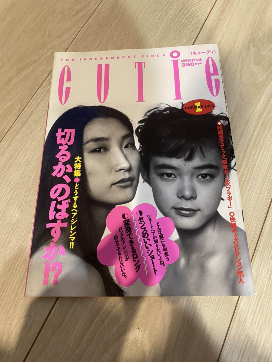 傷や汚れあり】CUTIE キューティ 1990年代 4冊セット 雑誌 1991