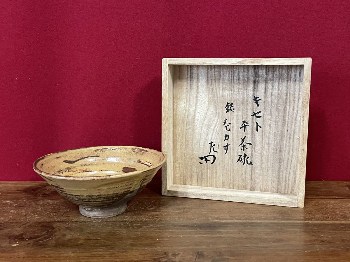 江戸時代中期 古瀬戸 【尾呂窯 尾呂焼】灰釉 褐釉 発掘伝世 茶碗