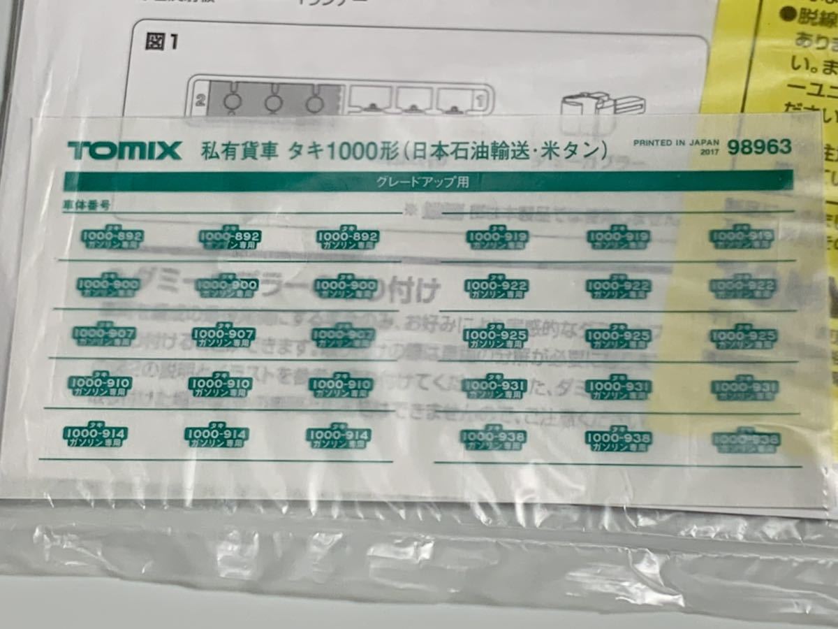 未使用】▽TOMIX/トミックス タキ1000 インレタ 日本石油輸送 米タン