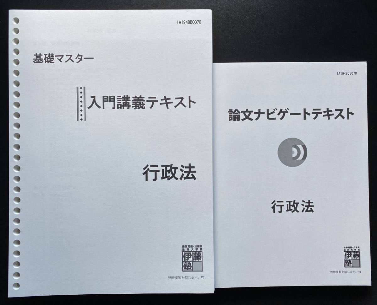 伊藤塾 司法試験論文過去問マスター2014～2021 語学・辞書・学習