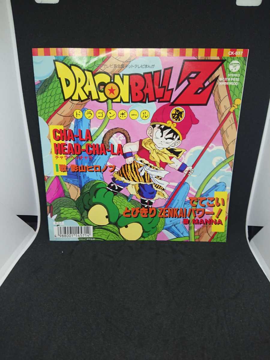 ドラゴンボール 7inchセット chara 影山ヒロノブ ドラゴンボール 7inchセット chara 影山ヒロノブ - メルカリ