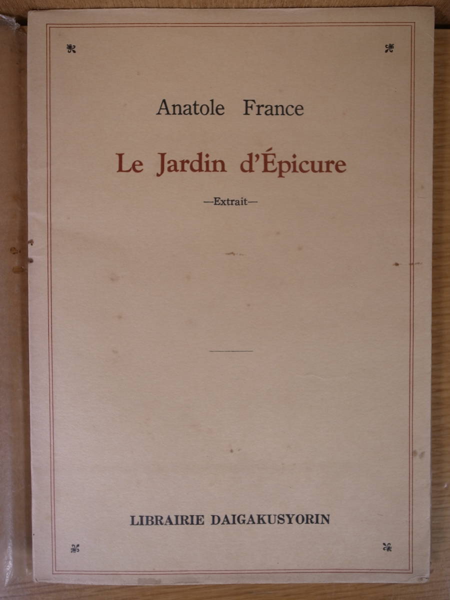 中古 アナトール フランス回想録 わが友の書 Le Livre De Mon Ami 限1860 1921 木版80図 Anatole France の落札情報詳細 ヤフオク落札価格情報 オークフリー スマートフォン版